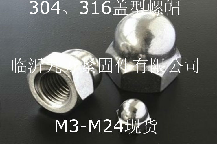 六角盖型螺帽DIN1587_螺母螺帽系列