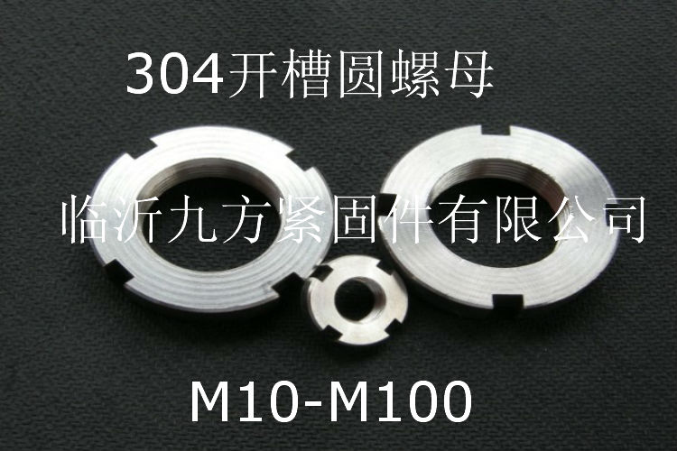 开槽圆螺母GB812_螺母螺帽系列